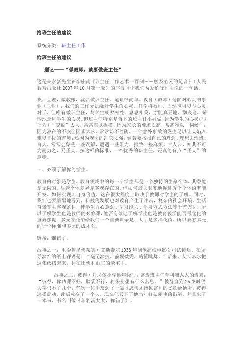给班主任的建议