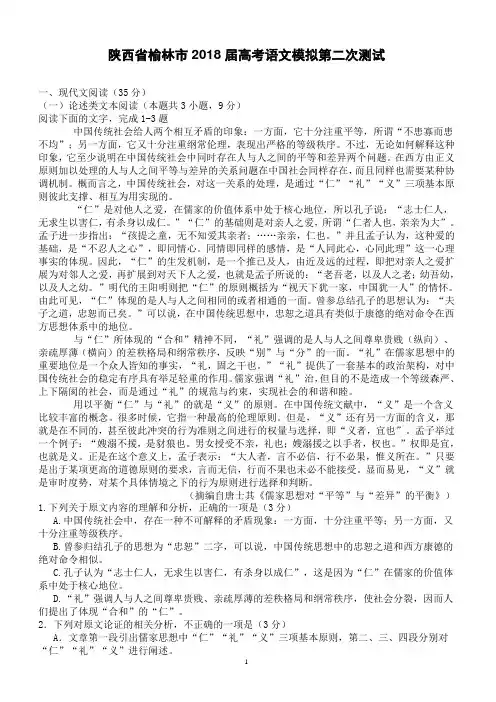 陕西省榆林市2018届高考模拟第二次测试语文试卷及答案