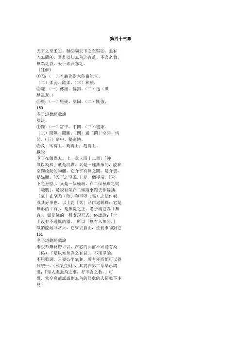老子道德经戏说--第四十三章