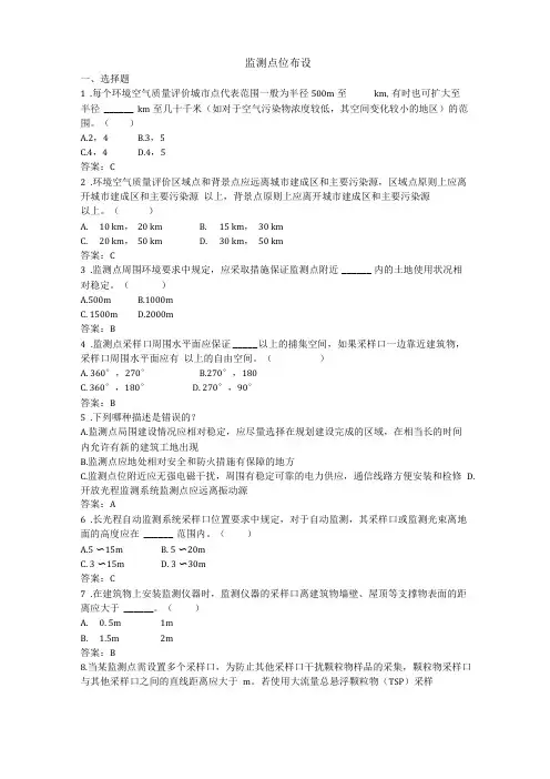 环境空气监测点位布设题库