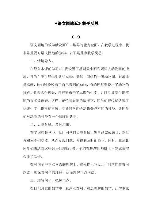 版二年级语文下册《语文园地五》教案