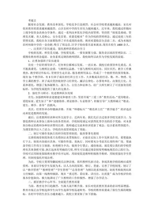 优化学校内部管理提升学校办学质量 2