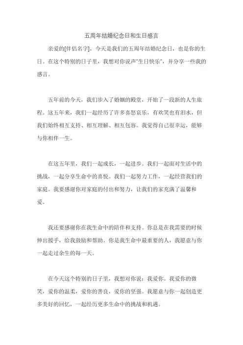 五周年结婚纪念日和生日感言