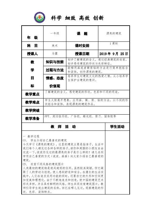 一年级 6.漂亮的建筑