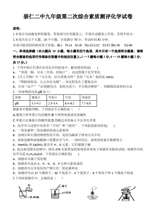 江西省抚州市崇仁县某校2021-2022学年九年级下学期第二次练习化学试题(原)