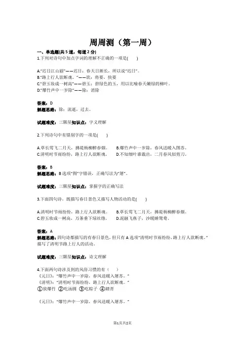 四年级语文周周测(第一周)(含答案)