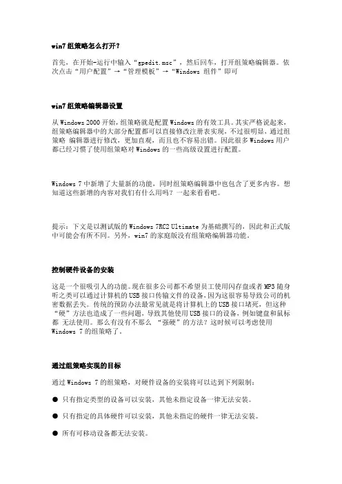 win7组策略编辑器设置