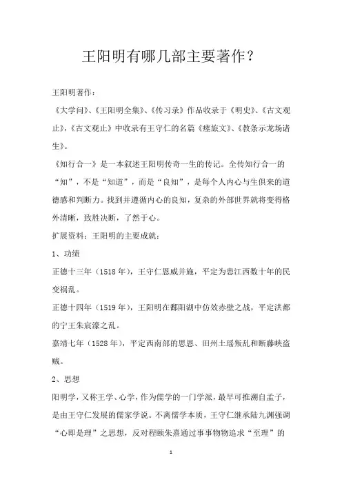 王阳明有哪几部主要著作？