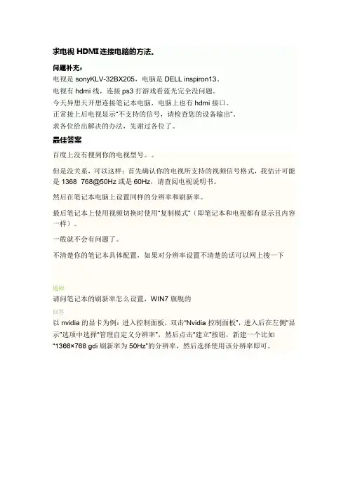 电视连接电脑方法
