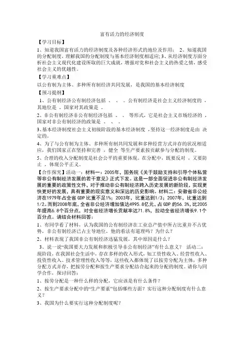 富有活力的经济制度