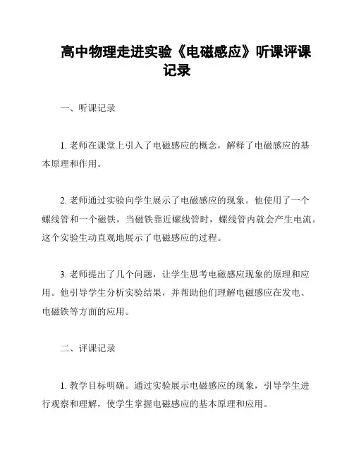 高中物理走进实验《电磁感应》听课评课记录