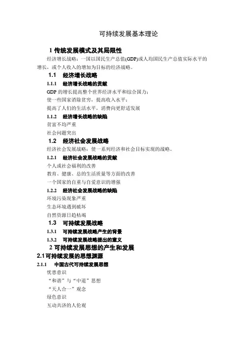 可持续发展基本理论