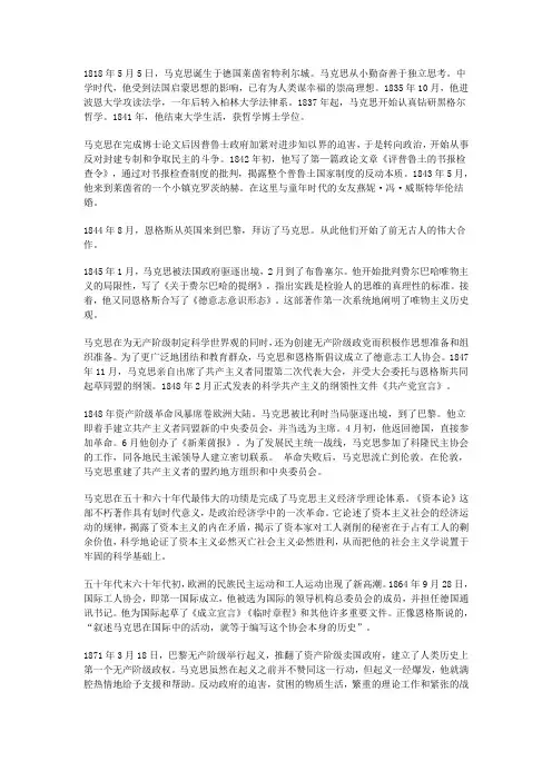 马克思生平事迹