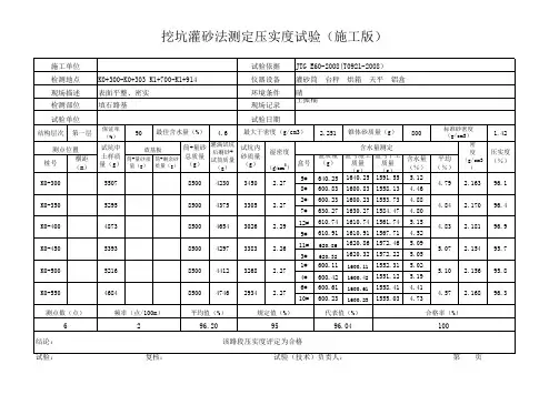 灌砂法测定压实度试验(公式)