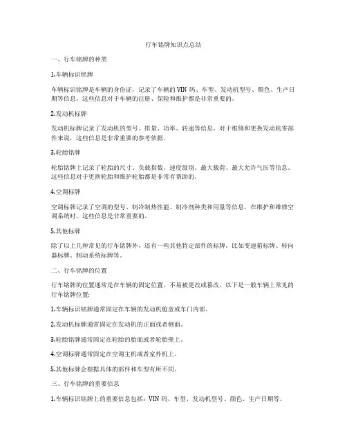 行车铭牌知识点总结