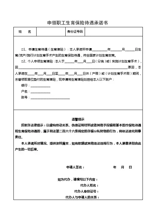 申领职工生育保险待遇承诺书