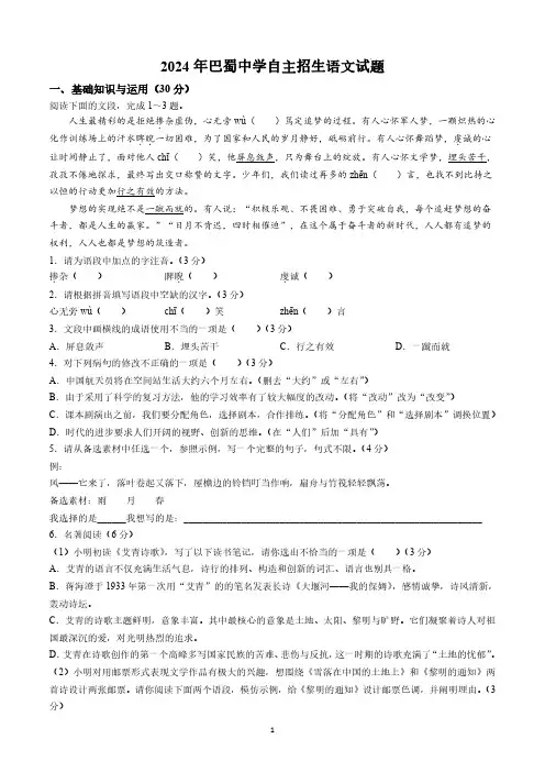 2024年重庆市巴蜀中学初升高自主招生语文试卷真题(含答案)