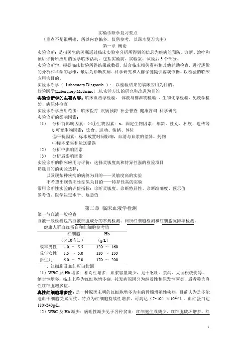实验诊断复习要点