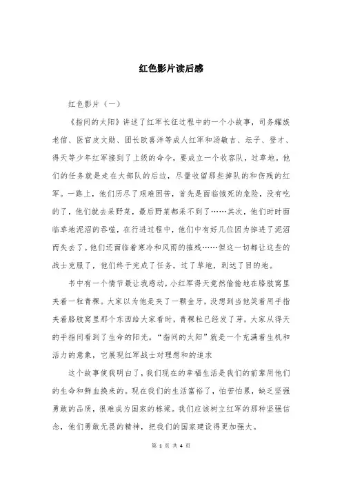红色影片读后感