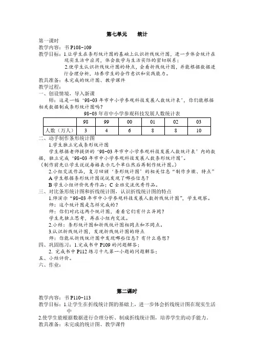 四年级数学下册第七单元教案和反思