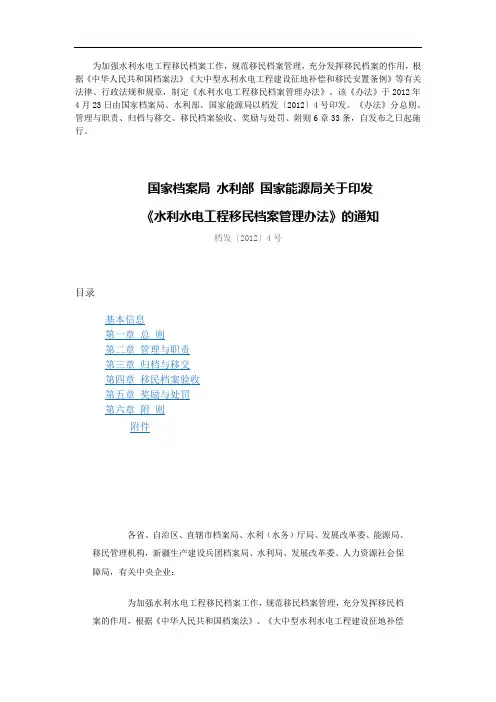 《水利水电工程移民档案管理办法》(档发〔2012〕4号)