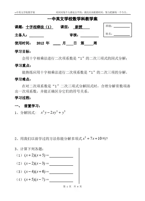 公开课--十字相乘法(1)