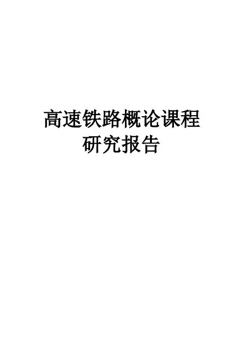 我国高铁票制票价分析