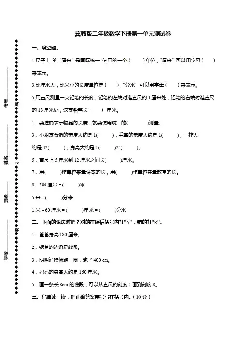 M2001冀教版二年级数学下册第一单元测试卷(含答案)