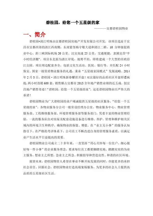 碧桂园  给您一个五星级的家—宜都碧桂园物业