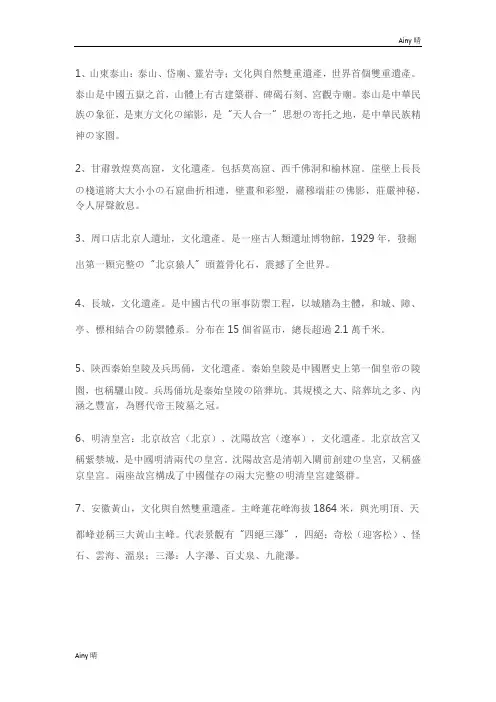 中国52处世界遗产名单