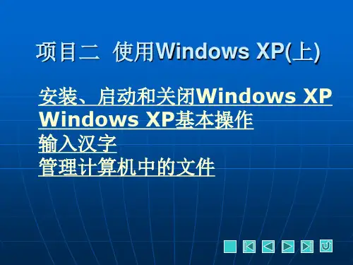《计算机应用基础》教学课件 第2章