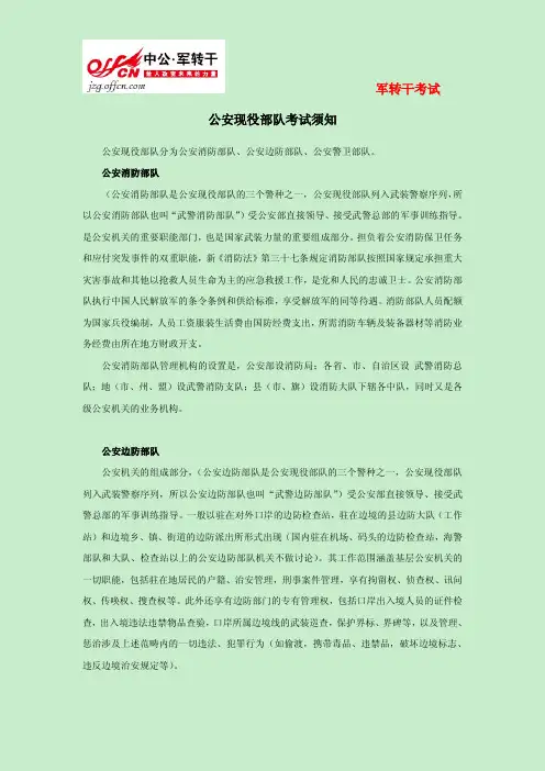 公安现役部队考试须知