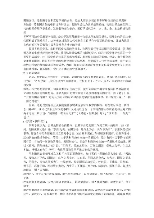 阴阳五行