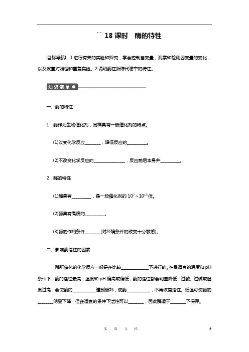 高一生物人教版必修一课时作业：第五章细胞的能量供应和利用 课时18 Word版含解析