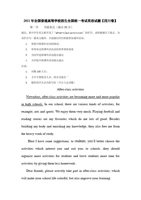 2011年全国普通高等学校招生全国统一考试英语试题答案【四川卷】tigerinskypyk