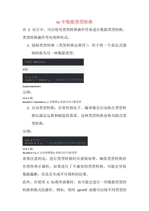 sv中数据类型转换