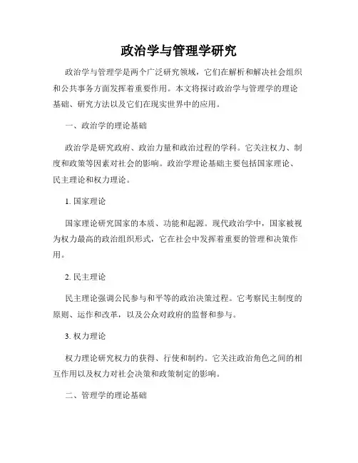 政治学与管理学研究