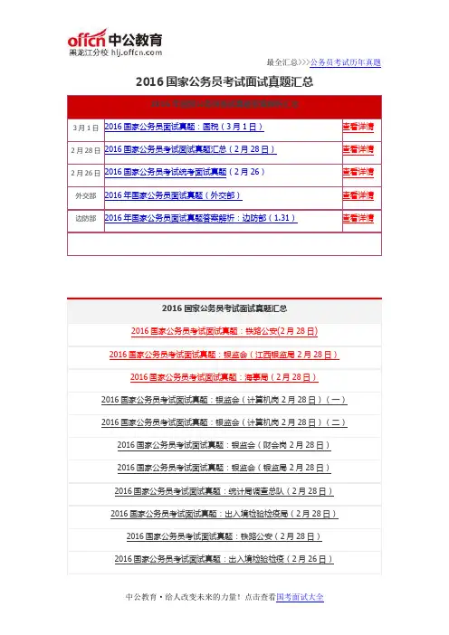 2016国家公务员考试面试真题汇总