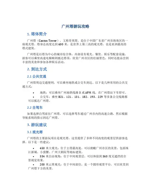 广州塔游玩攻略