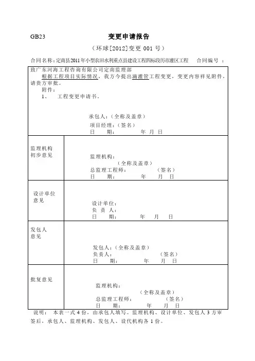 水利变更申请报告表1