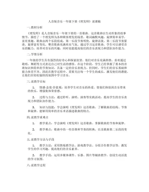 人音版音乐一年级下册《理发师》说课稿