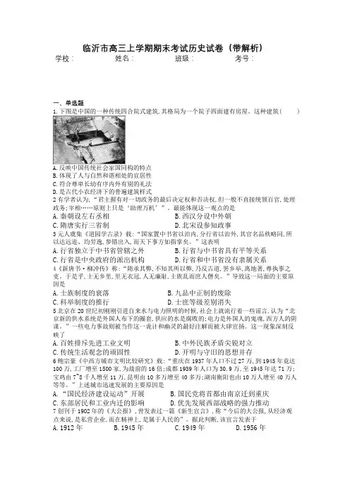 临沂市高三上学期期末考试历史试卷(带解析)