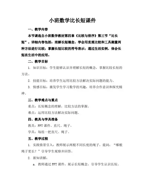 小班数学比长短课件 2