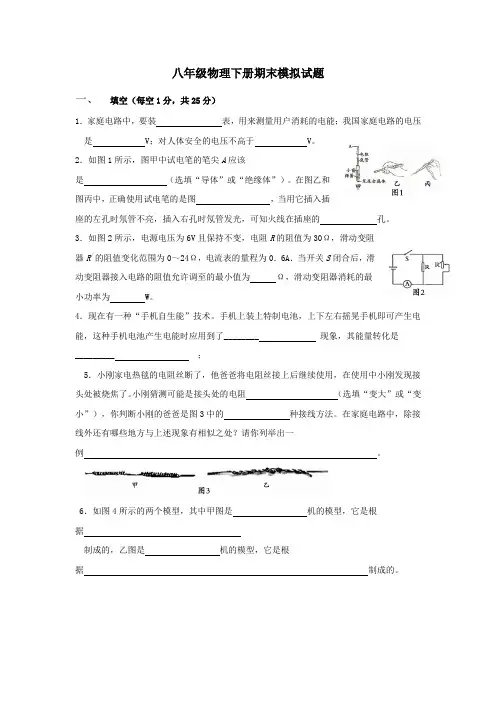 八年级物理下册期末模拟试题及答案(新人教版)