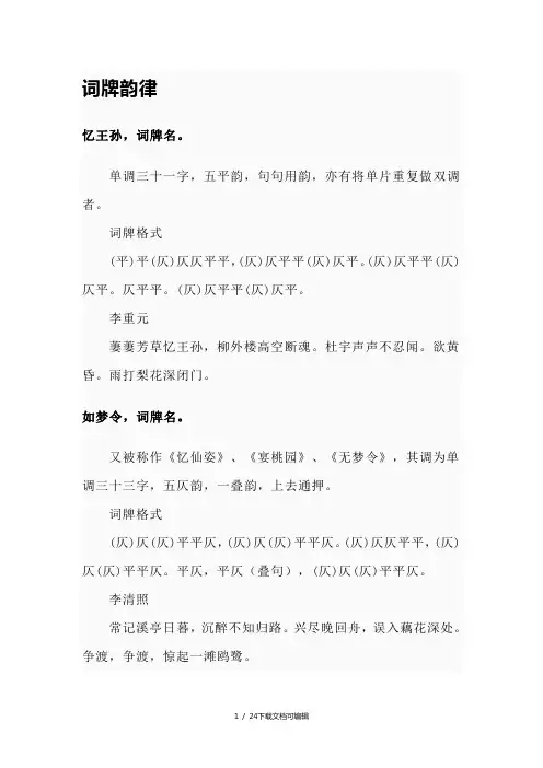 宋词格律 2