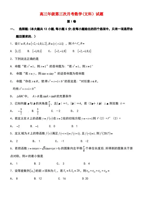 吉林省高三数学上学期第三次月考试题文(new)
