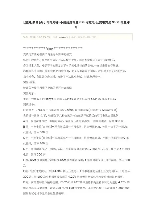 关于电池寿命,不要用到电量0%再充电,且充电充到95%电量即可!