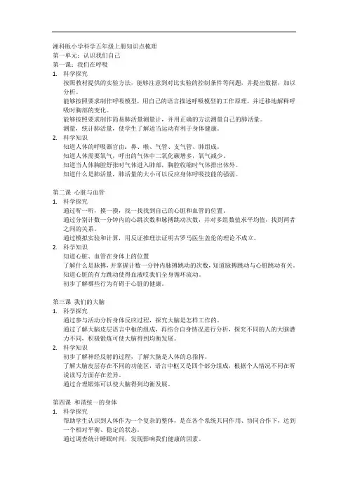 湘科版小学科学五年级上册知识点梳理