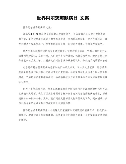 世界阿尔茨海默病日 文案