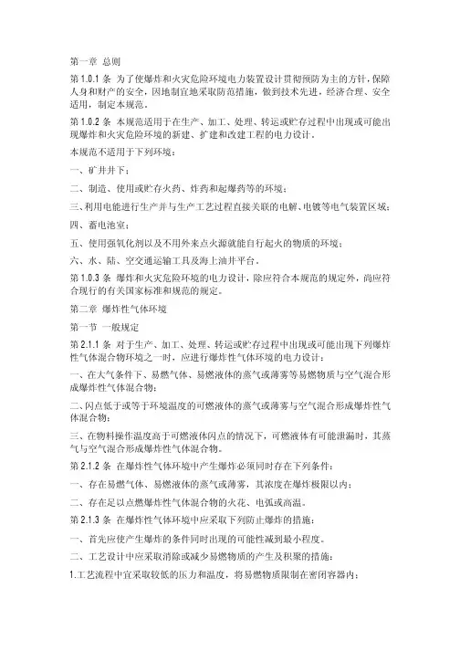 防爆设计规范